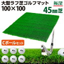 【超ポイントバック祭】 ゴルフマット 45mm ラフ芝 ゴルフ 練習 マット 100×100cm アイアン ショット アプローチ 練習用 Rough Turf ...
