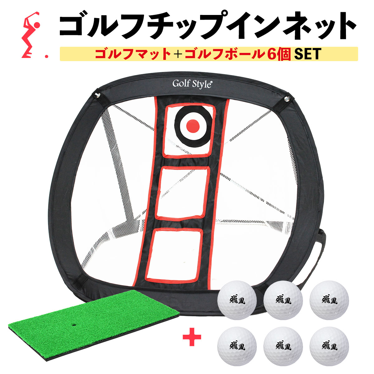 【エントリーでP5倍★ブラックフライデー】 ゴルフ ネット アプローチ 練習用 チッピングネット 折り畳み 屋内 屋外 ゴルフ練習ネット 練習器具 庭 チップインネット ゴルフマット ゴルフボール SBR30Cセットのサムネイル