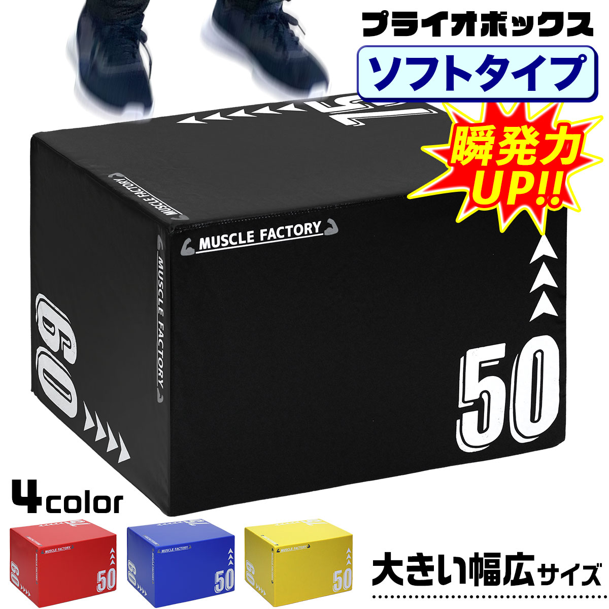 楽天地球問屋【エントリーでP10倍】 プライオボックス ソフト 3 in 1 プライオメトリクス ボックス 陸上 球技 フィットネス 昇降台 ジャンプ台 ステップ台 体幹 トレーニング 50×60×75cm 大きい幅広サイズ