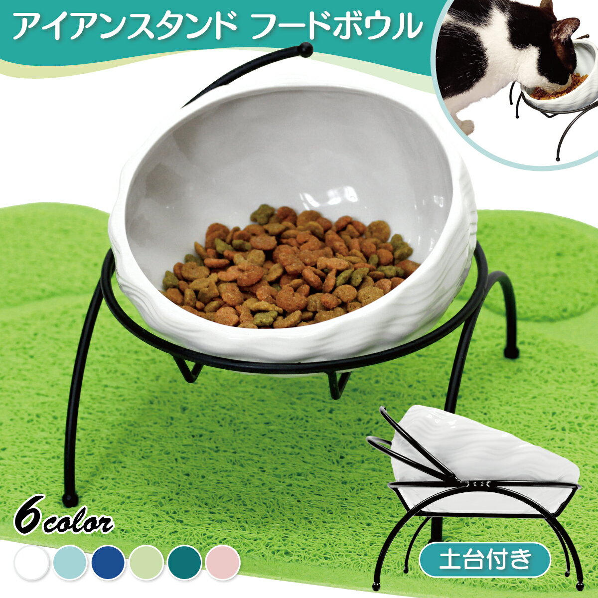 【エントリーでP10倍＆割引クーポン有】 えさ皿 猫 エサ 皿 食器 犬 餌入れ フードボウル ごはん皿 お皿 食べやすい 陶器 ペット 猫用 犬用 食器台 アイアンスタンド シングル