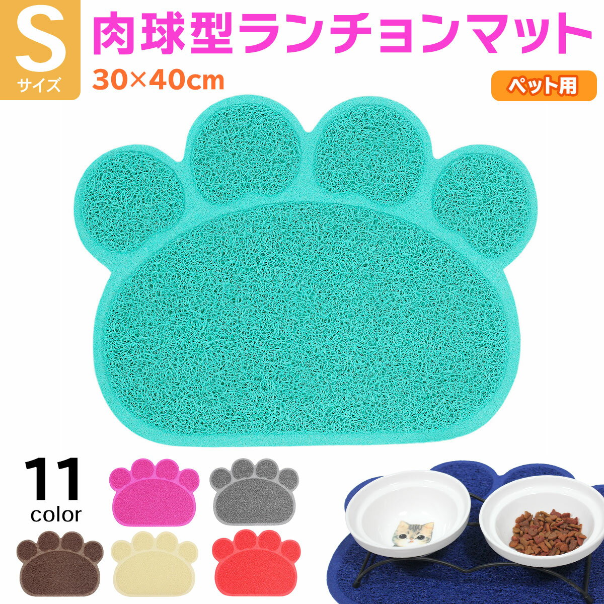 猫 食事 水飲み マット 犬 【2個で250円オフ】 ペット トイレマット 食事マット 給水器マット ランチョンマット 砂取りマット フードマット 水飲みマット 餌皿マット 食器マット 猫用 ペット用 ペット用ランチョンマット 肉球 滑り止め おしゃれ 犬用 砂取り