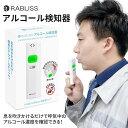 アルコールチェッカー アルコール 検知器 濃度計 飲酒 センサー 高精度 RABLISS ホワイト KO270