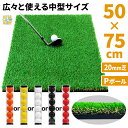 ゴルフマット 20mm ラフ芝 短芝タイプ ゴルフ 練習 マット 素振り スイング アイアン アプローチ Rough Turf 練習器具 室内 屋外 人工芝 S...
