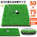 ゴルフマット 35mm ラフ芝 ゴルフ 練習 マット 素振り スイング アイアン アプローチ Rough Turf 練習器具 室内 屋外 人工芝 SBR 50×...