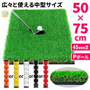 ゴルフマット 45mm ラフ芝 ゴルフ 練習 マット 素振り スイング アイアン アプローチ Rough Turf 練習器具 室内 屋外 人工芝 SBR 50×...