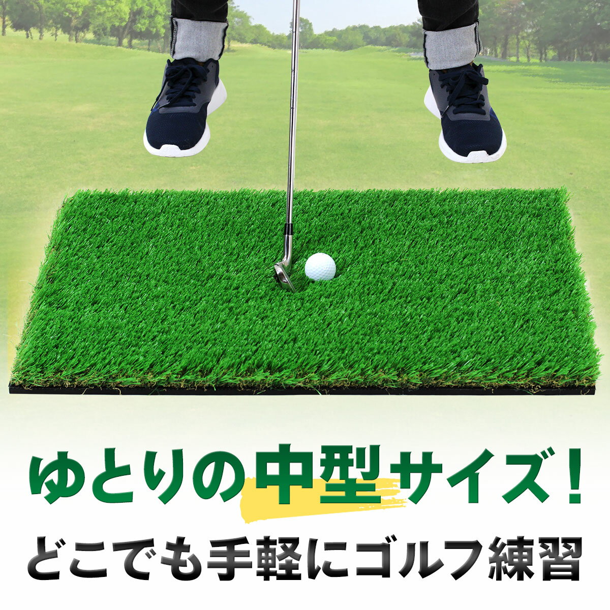 【エントリーでP10倍】 ゴルフマット 45m...の紹介画像2