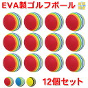 EVA ゴルフ ボール 練習用 直径42mm 12個セット