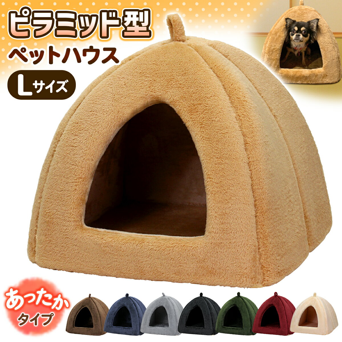 【大感謝祭】 【エントリーでP5倍＆クーポン】 犬 ベッド ペットベッド 猫 冬 ハウス ドーム おしゃれ 洗える ペット 暖かい ふわふわ もこもこ ボア 犬用ベッド ネコベッド ピラミッドハウス Lサイズのサムネイル