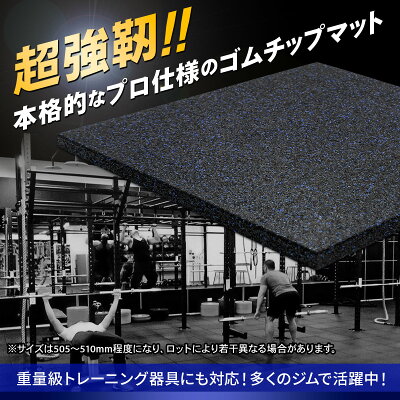 【期間限定!ポイント20倍!】 ゴムチップマット ジム マット 25mm ゴム フロアマット 防音 衝撃吸収 筋トレ トレーニングマット ラバーマット 重量器具 ダンベル バーベル フィットネス 50×50cm 選べるセット - Image 2