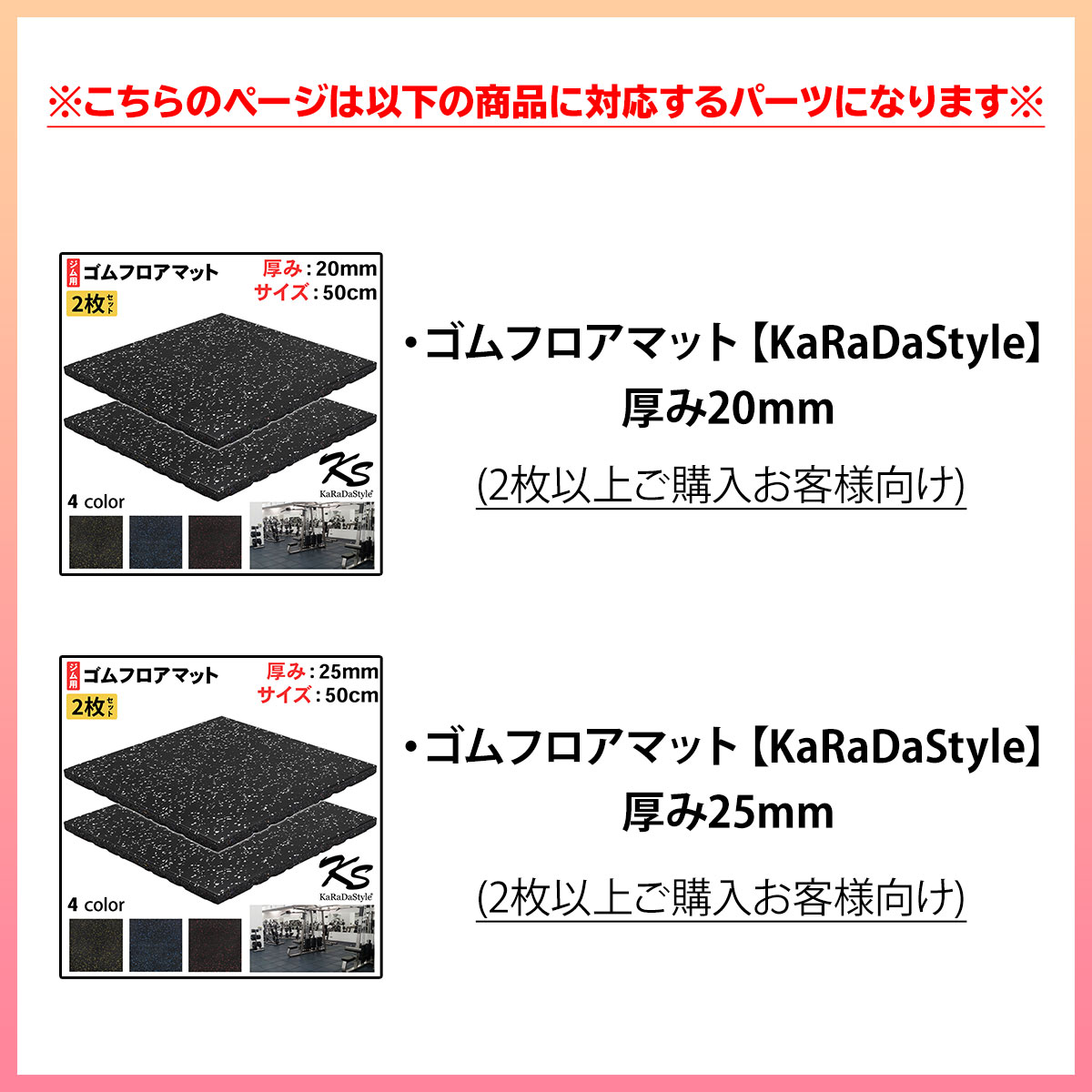 コネクター KSゴムフロアマット 専用 対応 連結材