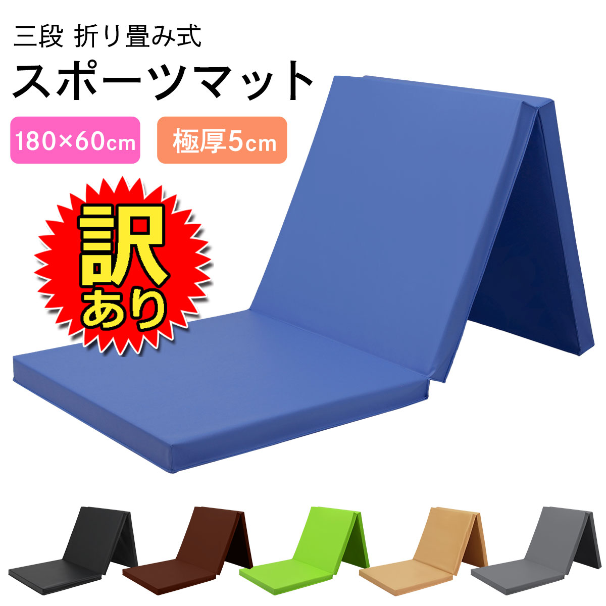 【期間限定！全エントリーでポイント20倍！】 【訳あり】 体操 マット 折りたたみ リングフィット ストレッチ エクササイズ トレーニング 鉄棒 運動 子供 プレイマット ヨガマット スポーツマット 防音 家庭用 180X60CM 厚5CM AMZモデルのサムネイル