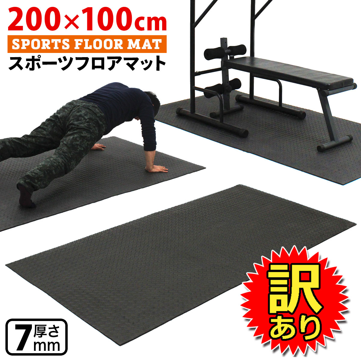 【スーパーSALE】【エントリーでP10倍＆クーポン】 【訳あり】 トレーニング フロアマット ベンチマット ヨガマット 筋トレ 体操 マット 防音 防振 運動マット エクササイズ フィットネス 鉄棒 衝撃吸収 ジムマット ゴルフマット 屋内 屋外 大型 EVA素材 200×100cmのサムネイル