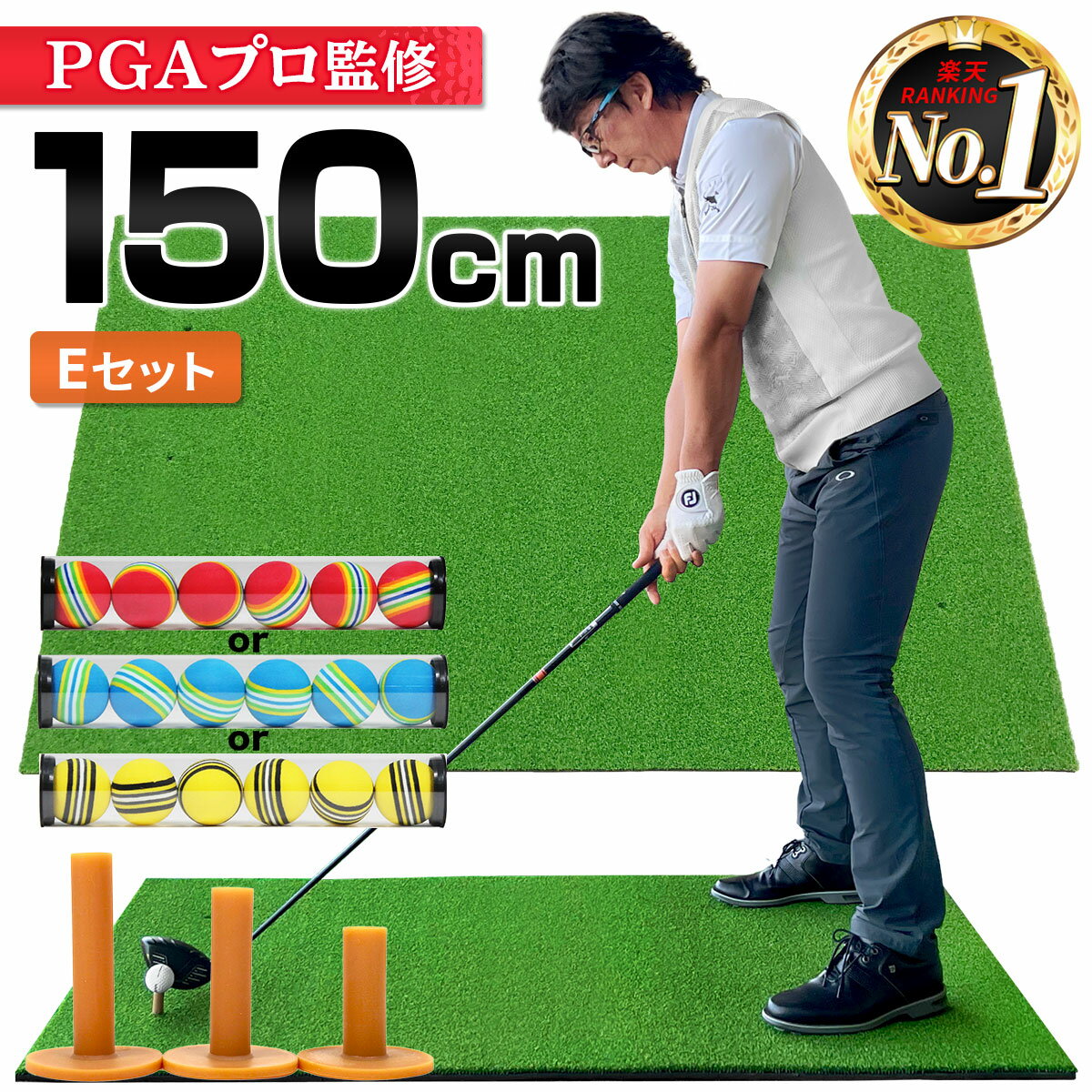 【エントリーでP10倍】 ゴルフマット 大型 100×150cm PGAプロ監修モデル ゴルフ 練習 マット 素振り スイング 練習用 屋外用 人工芝 PVC ゴルフティー ゴルフボール Eセット