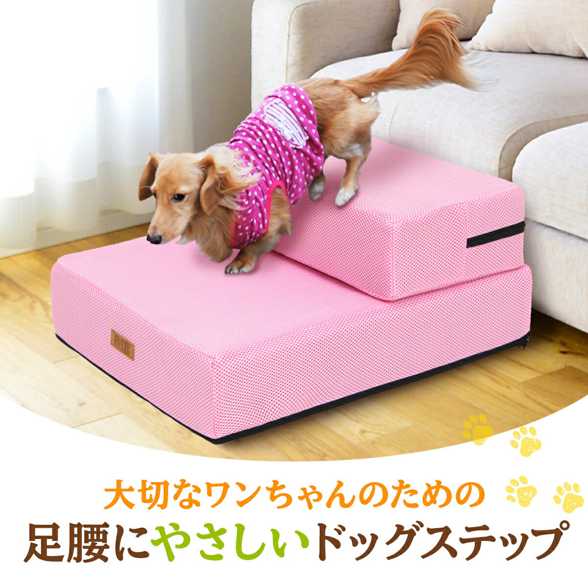 老犬用ステップ