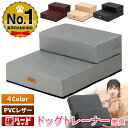 【楽天1位】犬 階段 ステップ 2段 ドッグステップ 硬め Mサイズ 幅40cm 抗菌 防臭 PVCレザー ペット スロープ 踏み台 滑り止め 犬用階段 ペット用階段 ペットステップ クッション マット ソファ ベッド 段差 犬用 室内犬 猫 ペット用品 1年保証 ★[送料無料]