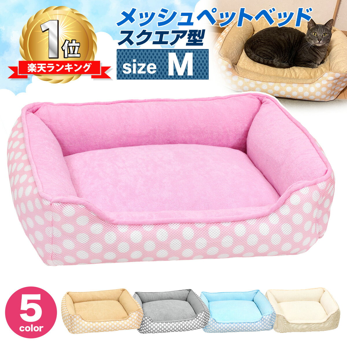 【30％OFF】【エントリーでP10倍】 ペットベッド 犬 猫 ベッド マット 夏用 洗える カドラー メッシュ パイル カバー…