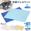 冷却ジェルマット カバー セット ひんやり ペット 犬 猫 冷感 冷却 ジェルマット 2WAY 夏用 クール 暑さ対策 洗える マット Lサイズ