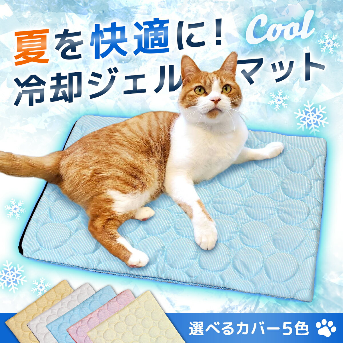 冷却ジェルマット カバー セット ひんやり ペット 犬 猫 冷感 冷却 ジェルマット 2WAY 夏用 クール 暑さ対策 洗える マット Mサイズ 3