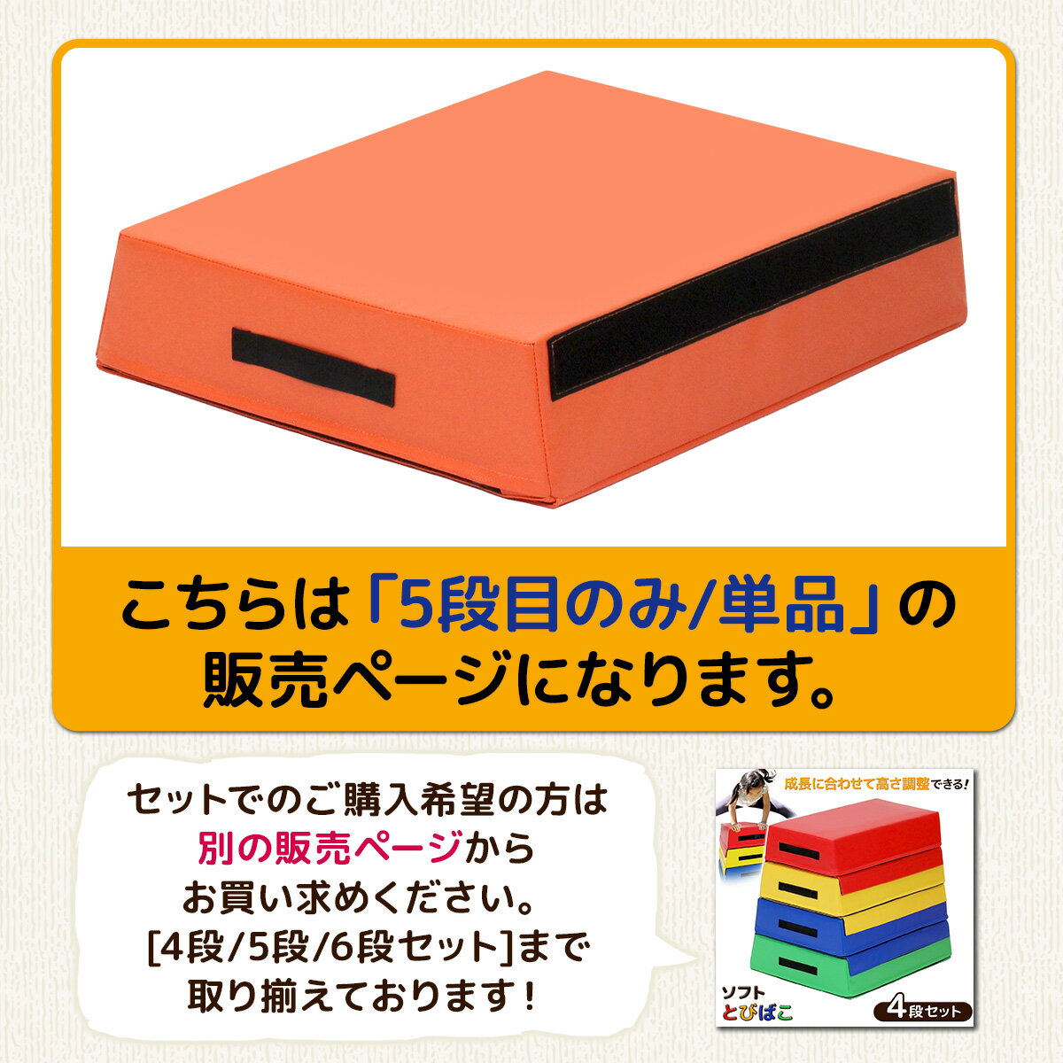 跳び箱 ソフト 飛び箱 とび箱 ジョイント式 とびばこ 子供 幼児 保育園 幼稚園 小学生 運動 自宅 子ども クリスマス 室内 家庭用 (5段目のみ/単品/カラフル) 2