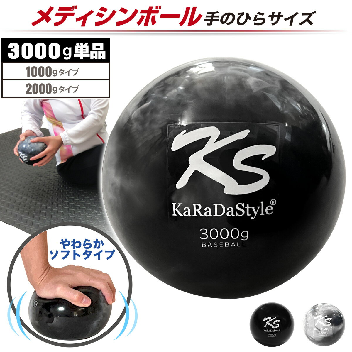 【エントリーでP10倍】 メディシンボール 3kg コンパクトタイプ ソフト ウォールボール 体幹 トレーニング 筋トレ ボール 野球 陸上 球技 フィットネス 筋トレ器具 KaRaDaStyle