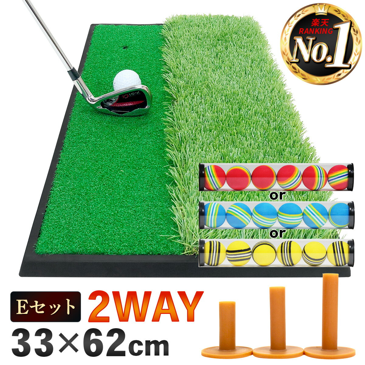 ゴルフマット ゴルフ 練習 マット 素振り スイング 練習器具 室内 屋外 人工芝 ゴムマット ラフ フェアウェイ 2WAY 33×62cm ゴルフボール ゴルフティー Eセットのサムネイル