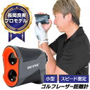 【エントリーでP10倍&割引クーポン有】 ゴルフ 距離計 距離計測器 レーザー距離計 距離 測定器 測量機 ゴルフスコープ 660Yd 角度測定 傾斜補正 ピン...
