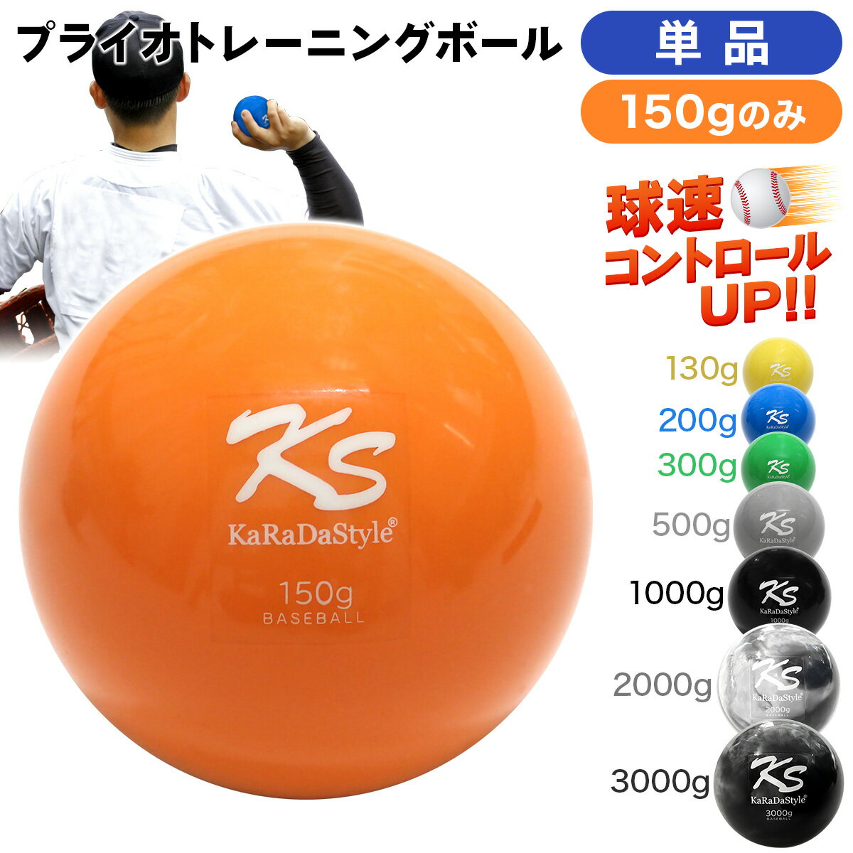  プライオボール 野球 球速アップ トレーニングボール 投手 プアボール サンドボール 練習 ウエイトボール 重いボール Plyoball 150g (単品)
