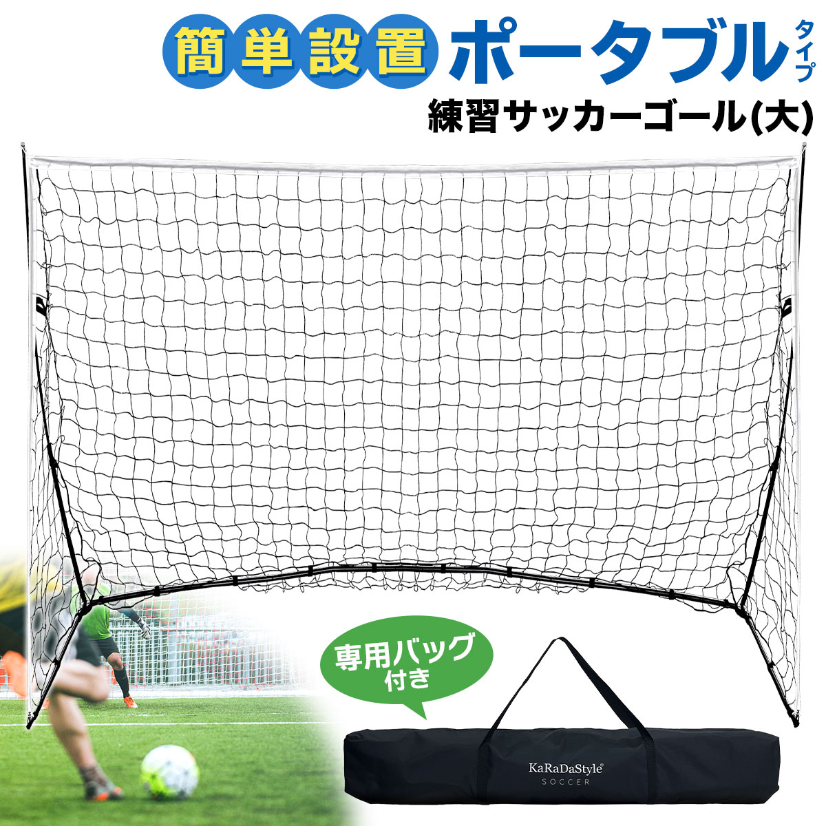 サッカーゴール（ジュニア） 【エントリーでP10倍】 サッカーゴール 折りたたみ 3.8×1.9m 練習用 サッカーネット サッカー 屋外 室内 組み立て式 持ち運び ポータブル 軽量 子供 大人 ミニゲーム フットサル ミニサッカー 簡単設置 練習器具 自宅 庭 収納バッグ付き