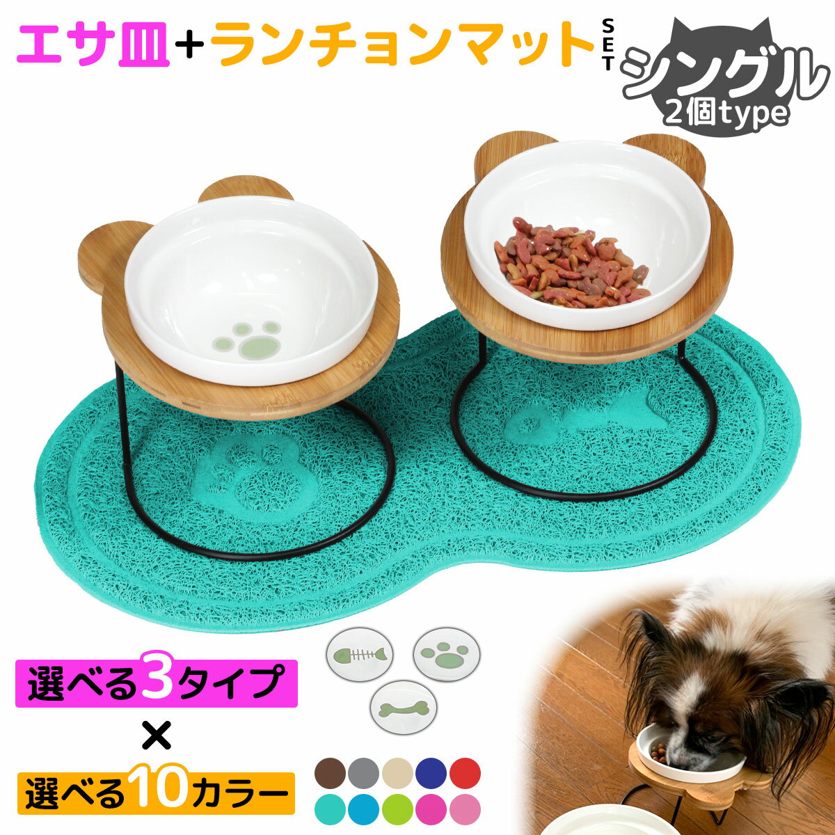 【エントリーでP10倍＆割引クーポン有】 えさ皿 2個 ランチョンマット ∞型 セット 猫 犬 食器 えさ 皿 餌入れ フード…