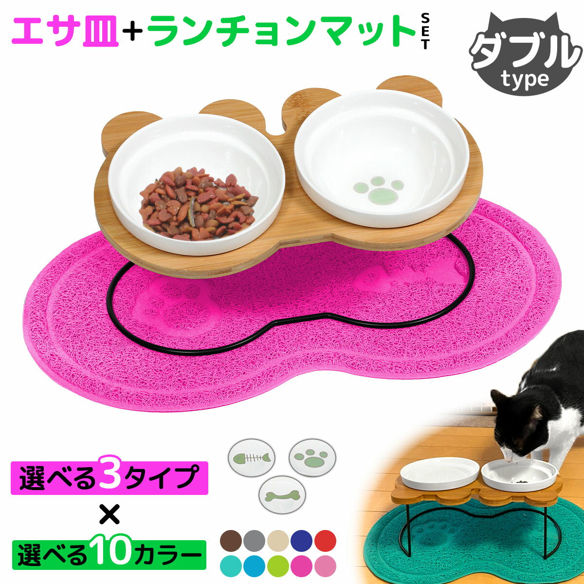 【エントリーでP10倍＆割引クーポン有】 えさ皿 ランチョンマット ∞型 セット 猫 犬 食器 えさ 皿 餌入れ フードボウ…