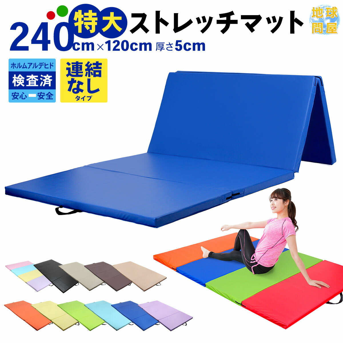 【在庫限り】 体操 マット ヨガ トレーニング 折りたたみ 防音 プレイマット 運動マット 240×120×4cmのサムネイル