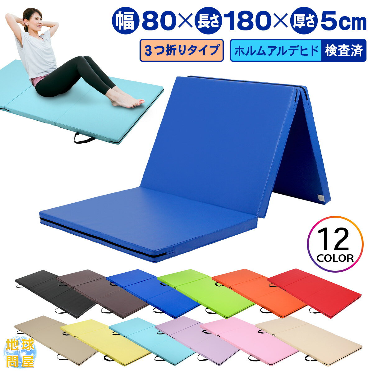 体操 マット プレイマット 折りたたみ ストレッチマット ベビーマット エクササイズ トレーニング 鉄棒 跳び箱 リングフィット 運動 子供 ヨガマット スポーツマット 防音 家庭用 180×80×5cm (3段折りたたみタイプ)