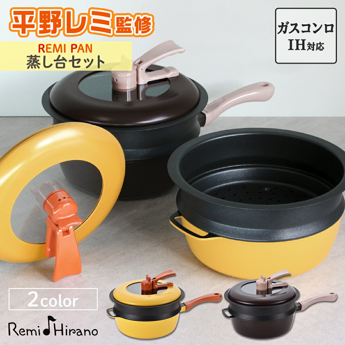 【ポイント10倍】 【ギフト包装無料】 レミパン 24cm 蒸し器 敬老の日 結婚祝い 《IH・ガス両対応》 平野レミ フライパン 片手鍋 贈り物 プレゼント お祝 返礼品 ギフト 日用品 キッチン 結婚 …