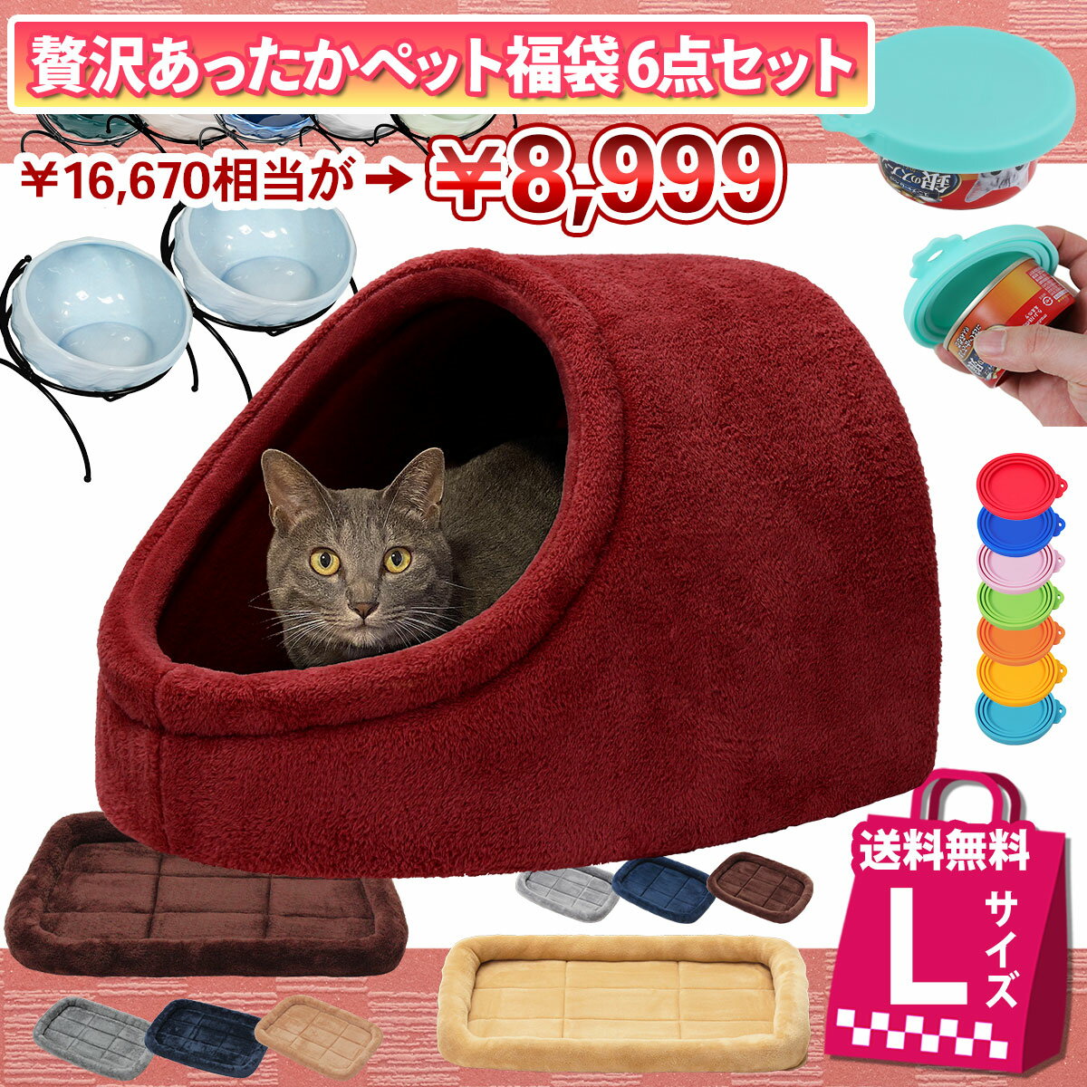 【楽天スーパーSALE】【エントリーでP10倍＆クーポン】 【 2024年 猫 福袋 】 ドーム型  ...