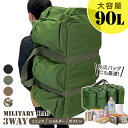 【期間限定！ポイント10倍！】 ミリタリーバッグ 大容量 90L アウトドア 防災 バッグ 3WAY リュック ショルダー ボストン バックパック 災害 キャンプ 防水生地 M-STYLE