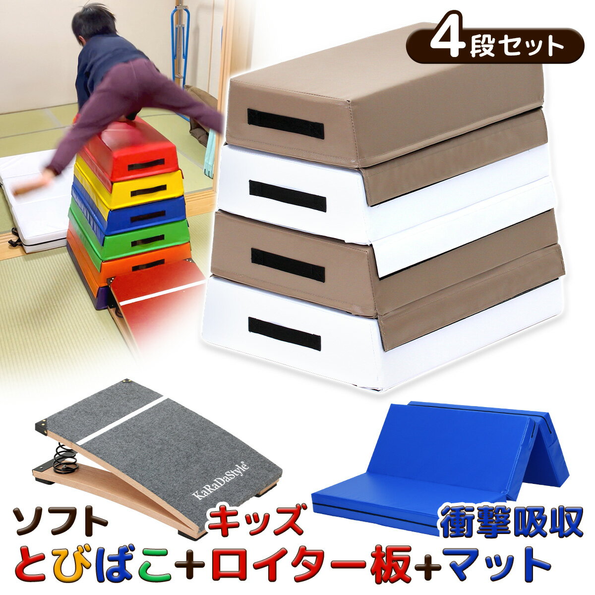 跳び箱 ソフト 飛び箱 とび箱 ジョイント式 とびばこ 子供 運動 自宅 体育 クッション 子ども 室内 家..