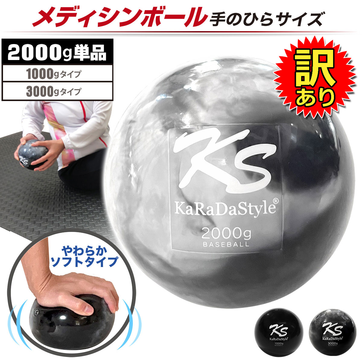 【エントリーでP10倍】 【訳あり】 メディシンボール 2kg コンパクトタイプ ソフト ウォールボール 体幹 トレーニング 筋トレ ボール 野球 陸上 球技 フィットネス 筋トレ器具 KaRaDaStyle