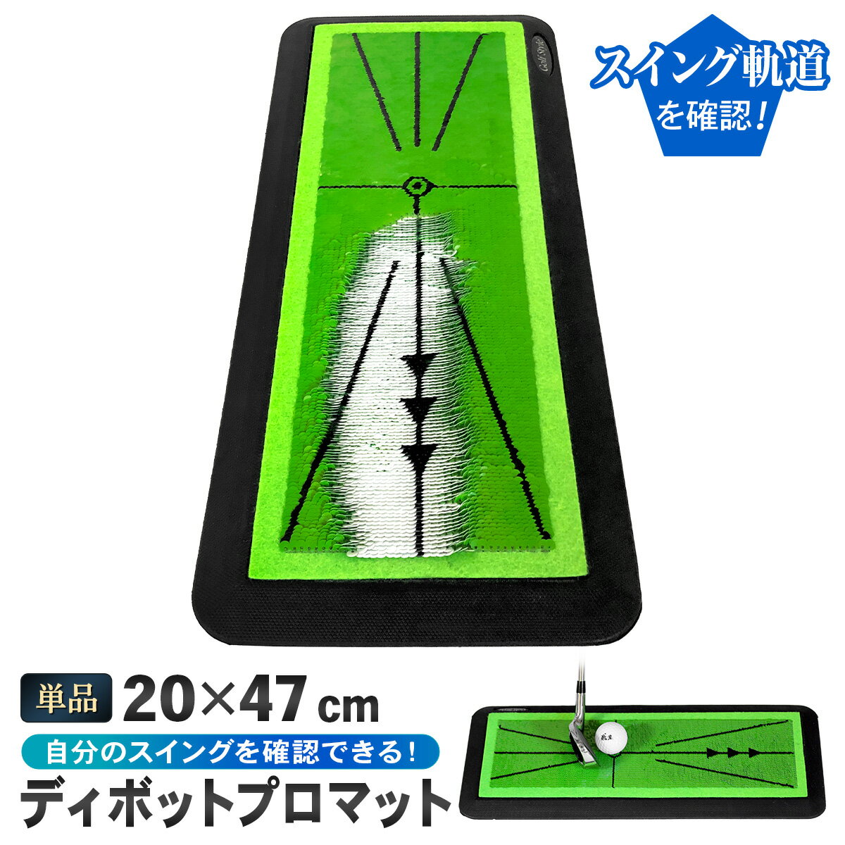 【エントリーでP10倍＆割引クーポン有】 ディボットプロマット ゴルフマット ゴルフ 練習 マット 跡がつく ターフ跡が確認できる 素振り スイング ショットマット アプローチ アイアン 練習用 ダフり チェック ゴムマット 20×47cm 単品
