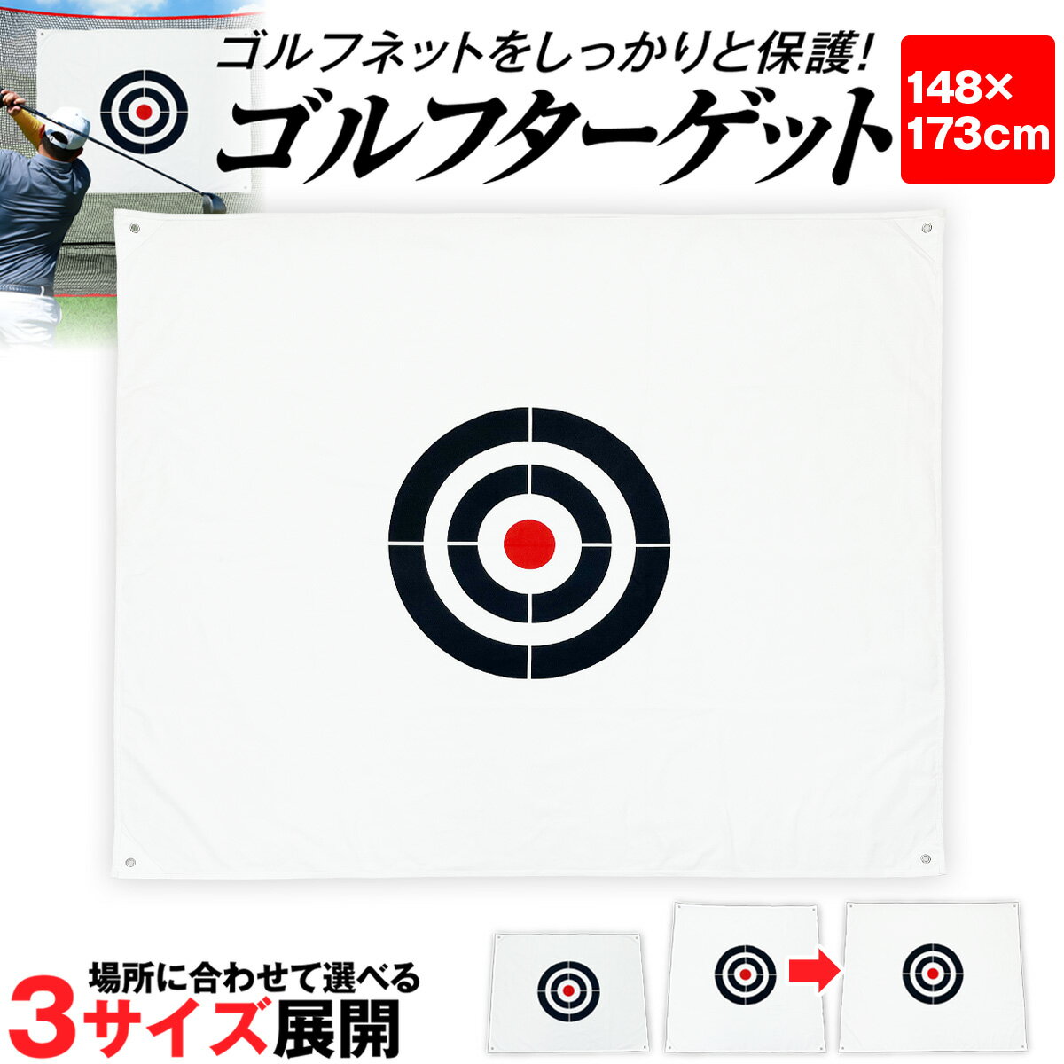 ゴルフ ターゲット 1.48×1.73m ターゲットシート 標的 練習用 ライン 屋外 室内 簡単設置 スイング ショット 練習器具 自宅 庭 ガレージ 厚手 丈夫 帆布製 紐2本