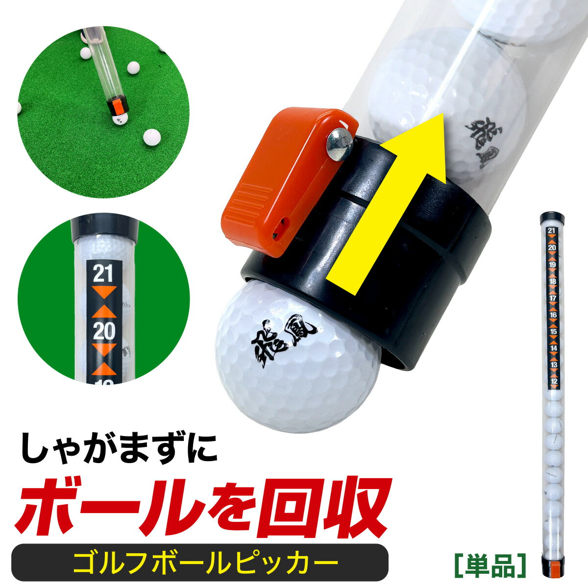 ゴルフボールピッカー ゴルフボールレトリバー ゴルフボール 回収 収集 球拾い ゴルフ 練習用品 ラウンド用 レトリバー 単品