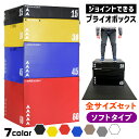 ジョイント式 プライオボックス ソフト プライオメトリクス ボックス 陸上 球技 フィットネス 昇降台 ジャンプ台 ステップ台 跳び箱 3in1 体幹 トレーニ...