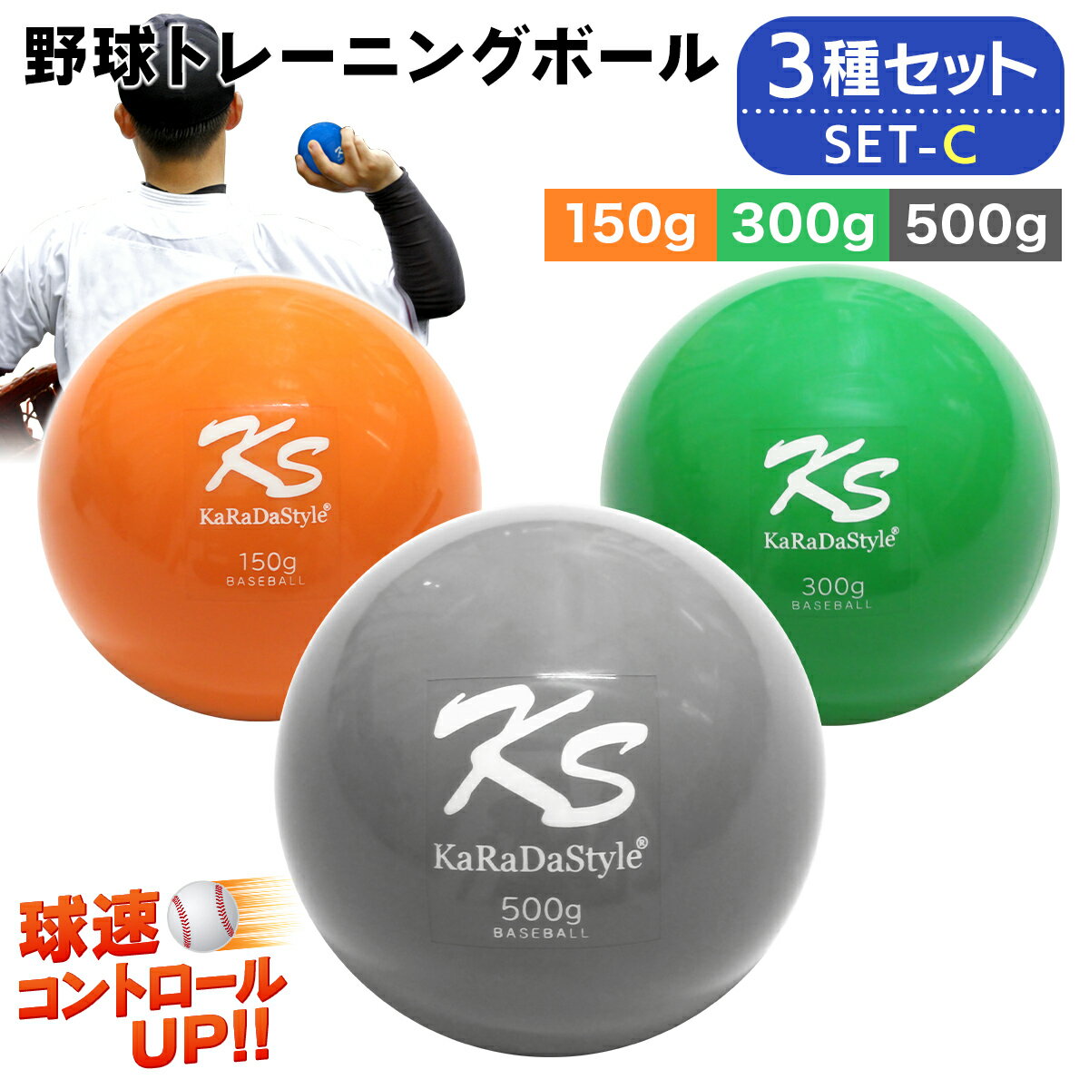 野球 トレーニング ボール ウエイトボール 球速アップ 練習 プアボール サンドボール 重い ボール ソフトボール 150g 300g 500g 3種セット その1