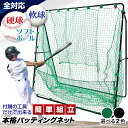 【楽天スーパーSALE】【エントリーでP10倍&クーポン】 野球 ネット バッティング 練習用 バッティングネット 硬式 軟式 ソフトボール 折りたたみ 屋外 室内 ピッチングネット 簡単設置 大型 練習器具 自宅 庭 ガレージ 200×200cm