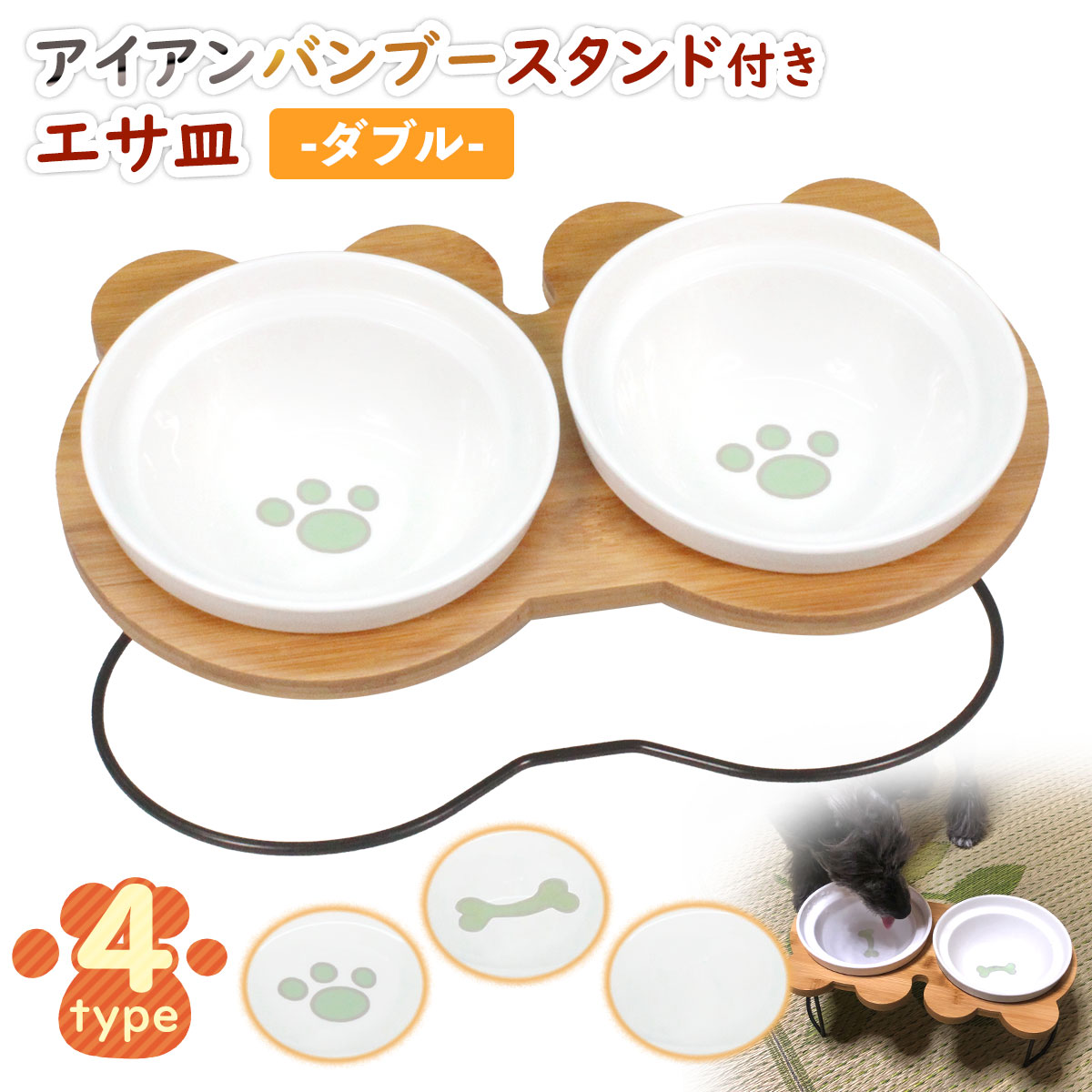 えさ皿 猫 犬 食器 えさ 皿 餌入れ フードボウル ペット 猫用 犬用 ご飯皿 お皿 水飲み 食器台 食べやすい 傾斜 陶器 アイアンバンブースタンドダブルのサムネイル