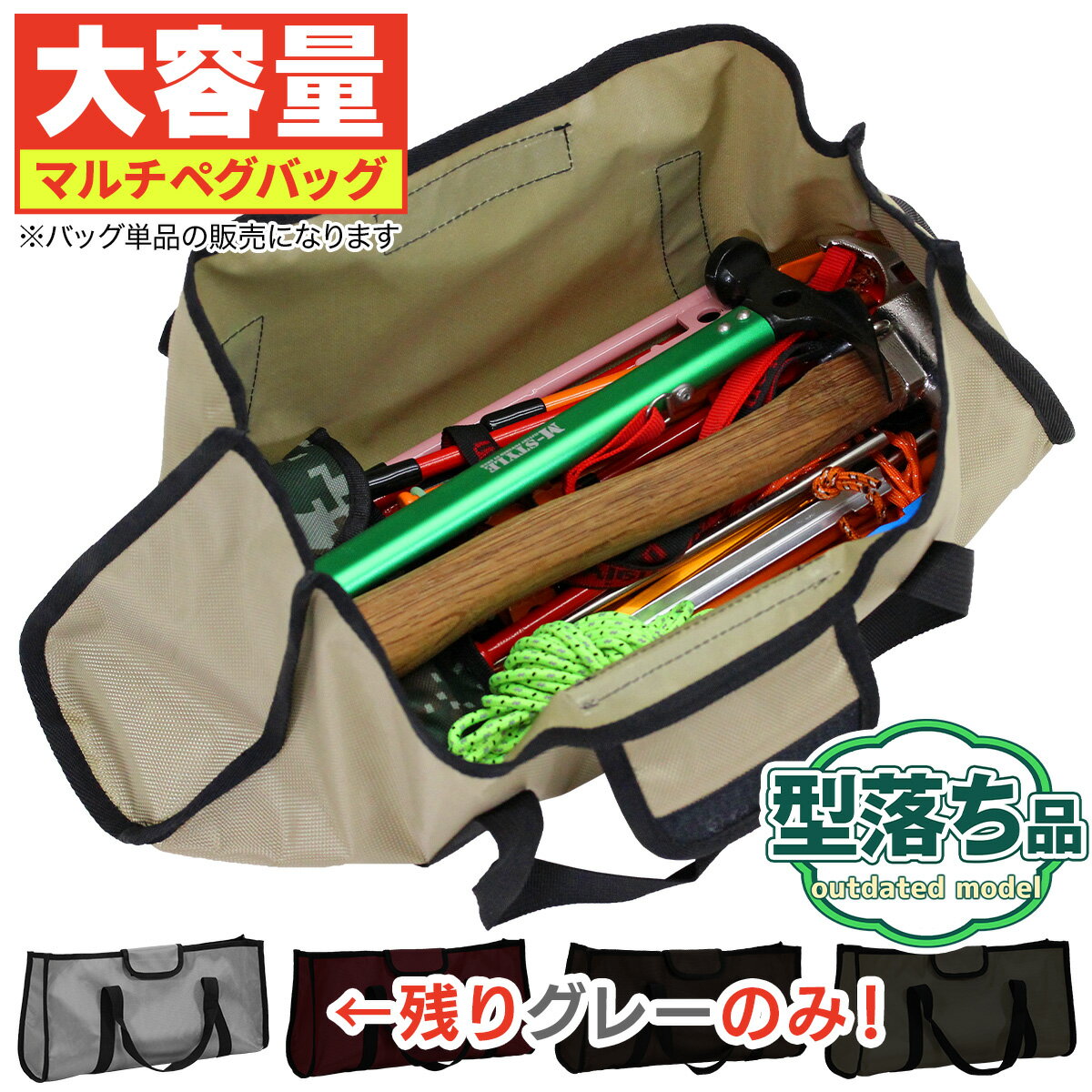 【型落ち】 ペグケース ペグバッグ アウトドア 収納 ペグ 40cmまで対応 ツールボックス 大容量 収納ケース 小物 ペグハンマー キャンプ レジャー 収納袋 マルチバッグ