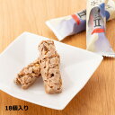 楽天1093（とくさん）楽天市場店【A01】蔵王銘菓 樹氷ロマンパートII 18個入り （東北/山形/お土産/お菓子/焼菓子/手土産/クランチ/おすすめ/定番/お取り寄せ/美味しい/うまい/おすすめ）