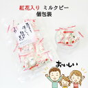 紅花入りミルクピー 1袋(80g) 豆菓子 山形 お土産 (東北 山形 ご当地 手土産 お菓子 駄菓子 個包装 ベニバナ コーティング 美味しい おすすめ お茶...
