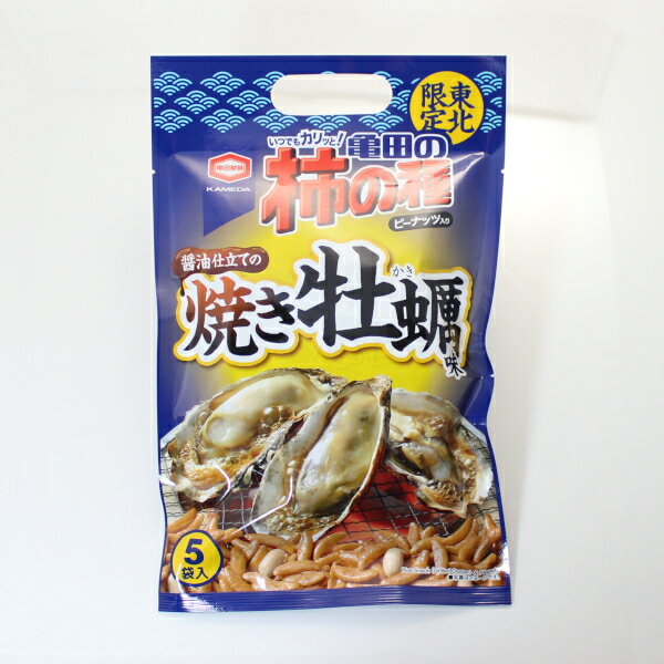 【A01】東北限定 亀田の柿の種 醤油仕立ての焼き牡蠣味 1袋(5袋入り) 亀田製菓 (落花生/ロースト/ピーナッツ/おやつ/おつまみ/ビールのお供/酒の肴/みんな大好き/お土産/おみやげ/ばらまき/美味しい/おいしい/うまい/おすすめ/山形/宮城/福島/岩手/秋田/青森/定番/かき)