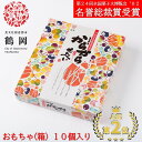 【A01】からからせんべい おもちゃ 1箱(10個) 名誉総裁賞受賞 宇佐美煎餅店 (東北/山形/庄内/鶴岡/お菓子/駄菓子/せんべい/個包装/まるやま/フォーチュンクッキー/正月/旧正月/春節/お祝い/お土産/美味しい/おいしい/うまい/おすすめ/紹介)【母の日/父の日/プチギフト】