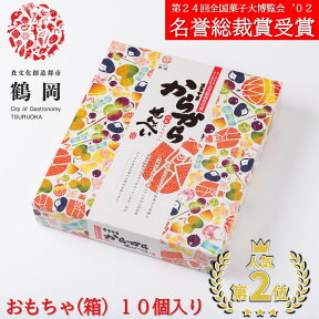 【A01】からからせんべい おもちゃ 1箱(10個) 名誉総裁賞受賞 宇佐美煎餅店 (東北/山形/庄内/鶴岡/お菓子/駄菓子/せんべい/個包装/まるやま/フォーチュンクッキー/正月/旧正月/春節/お祝い/美味しい/おいしい/うまい/おすすめ/紹介)【母の日/父の日/プチギフト】